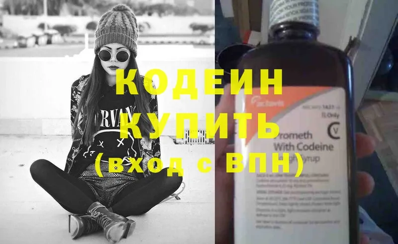 Кодеин Purple Drank Кораблино